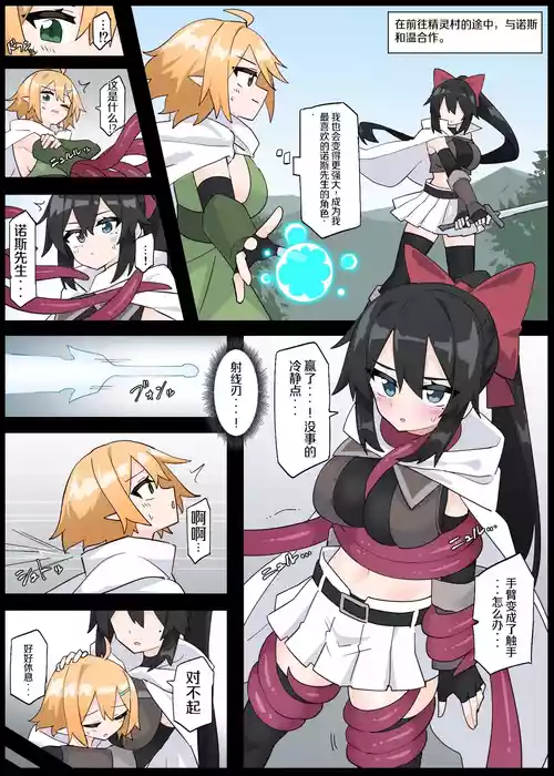 [Rioreori] Princess Knight Defeated by a Restrained Succubus [Chinese]