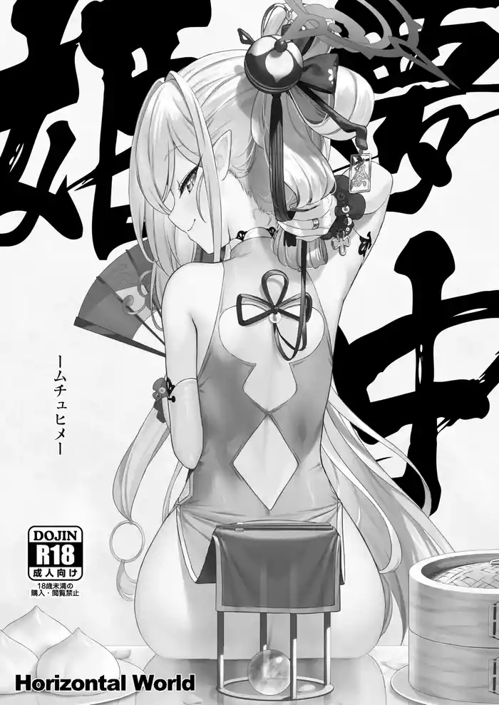 夢中姫 gallery cover