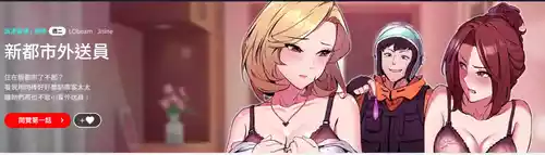 [Lobeam & Jnine] 新都市外送员  |  新都市外卖员  |  新都市外送員  |  新都市外賣員 1-50 END [Chinese]