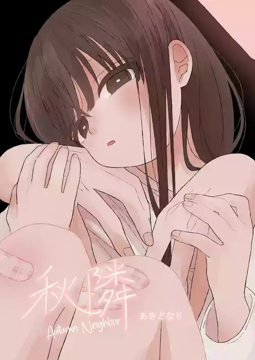 [Wanwansour] Aki Donari | Autumn Neighbor [English]