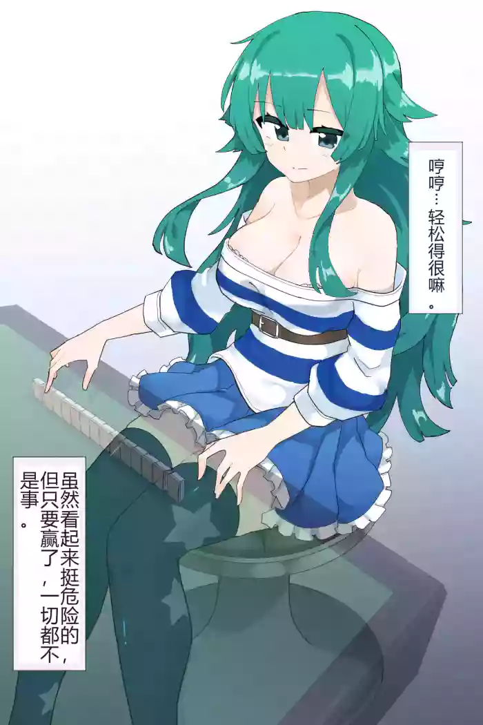 Shiina was forced to participate in strip mahjong.