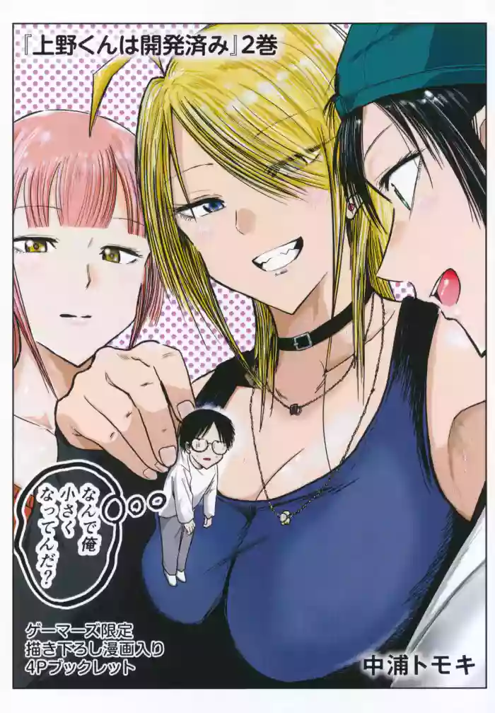 Ueno-kun wa Kaihatsuzumi volume 2 Gamers Tokuten 4P Leaflet