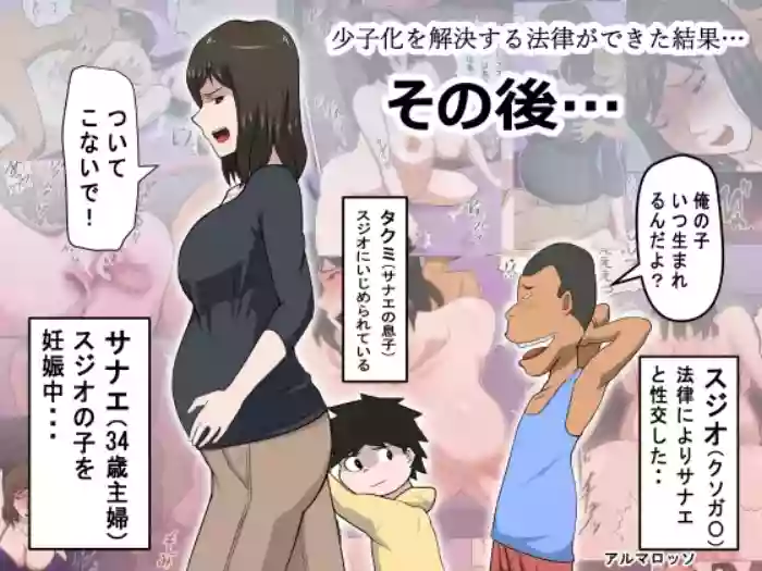 Shoushika o Kaiketsu suru Houritsu ga Dekita Kekka... Sonogo...