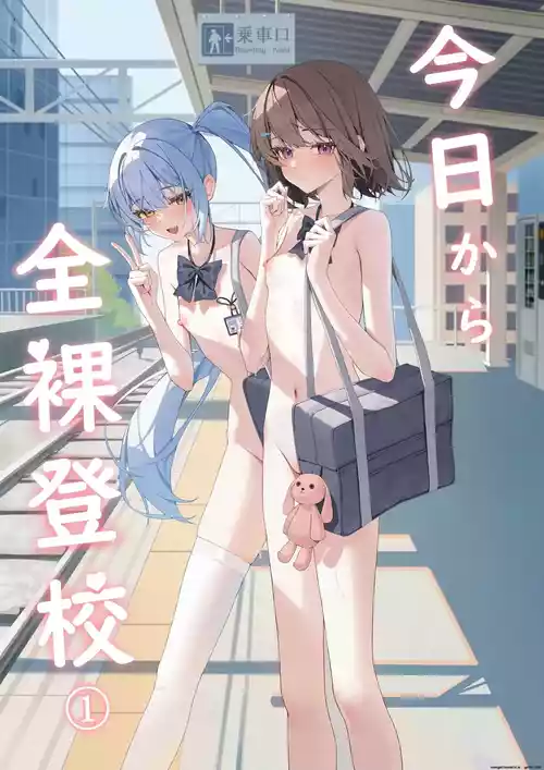 [Saki Rinku] Kyou Kara Zenra Toukou 1 | Starting today, I'll be going to school naked① [English]