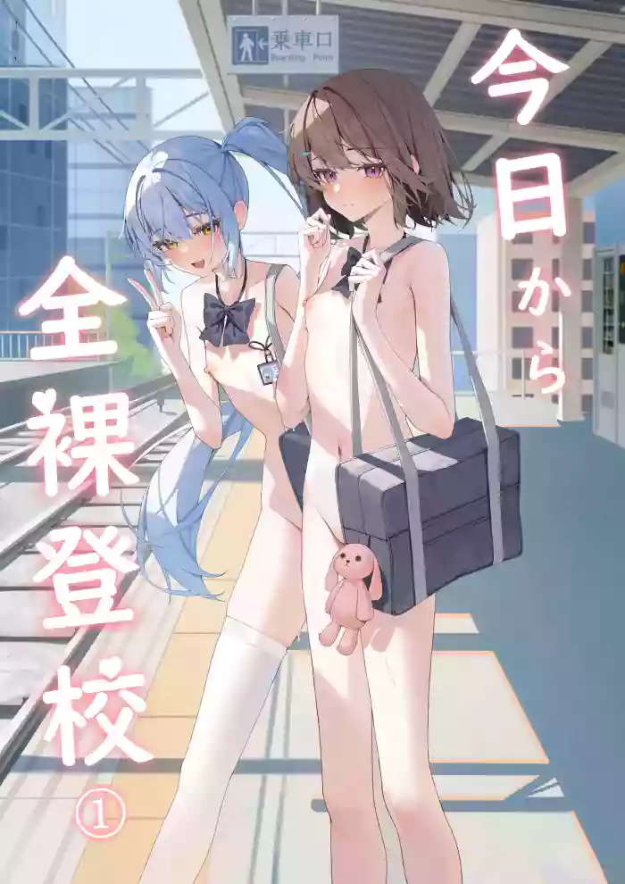 Kyou Kara Zenra Toukou 1 | 从今天开始全裸登校1
