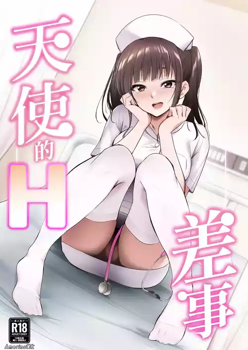 [HELLTER SKELTER (kaiga)] Tenshi no H na Oshigoto [Amerins漢化]