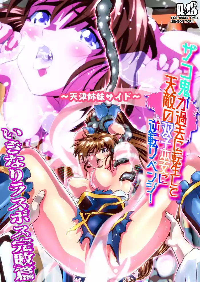 Zako Oni ga Kakoni Tensei site Tenteki no Hutago Miko ni Gyakuten Ribenzi！Ikinari Last Boss Kanpai Hen 2 FULLCOLOR