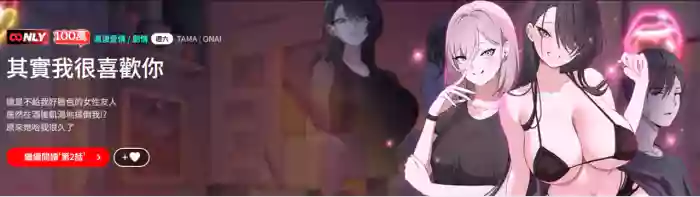 其实我很喜欢你 | 其實我很喜歡你 1-50 END