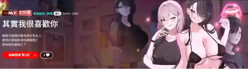 [TAMA  &  ONAI] 其实我很喜欢你 | 其實我很喜歡你 1-50 END [Chinese]