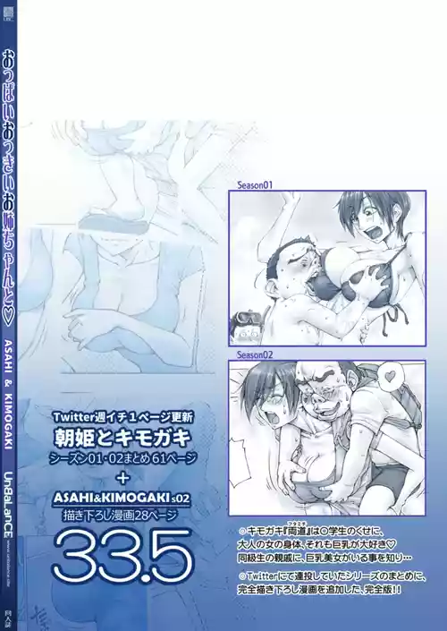 [UnBaLanCE (あんばらんす)]おっぱいおっきいお姉ちゃんと