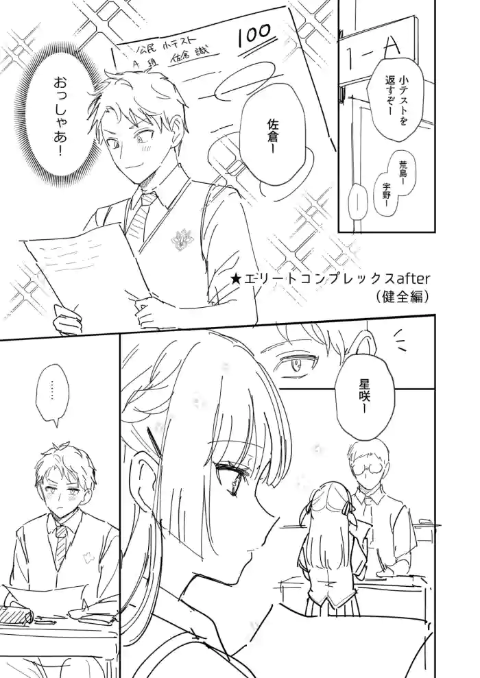 エリートコンプレックス オマケ