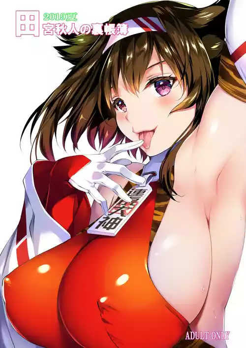 [銀の星亭 (田宮秋人)] 2019夏 田宮秋人の裏帳簿 (DL ver)