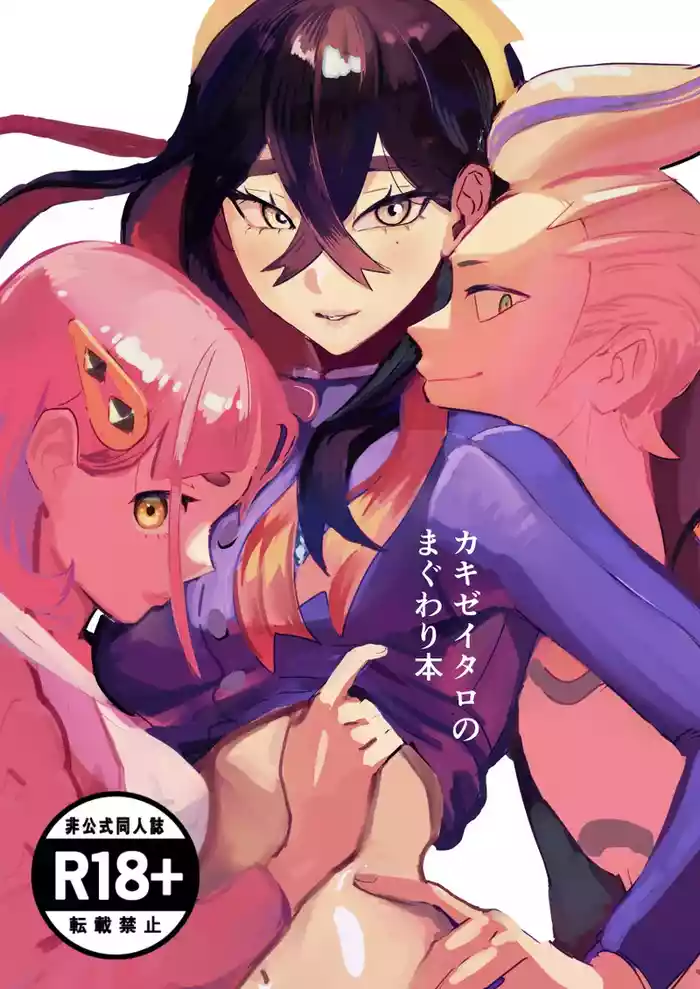 Kaki Zei Taro no Maguwari Hon