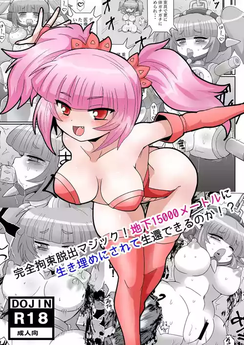 [Mocchara Hoge Hoge Kai (Zuler Daitouryou)] Kanzen Kousoku Dasshutsu Magic! Chika 15000 meters ni Ikiume ni sarete Seikan dekiru no ka!? [Chinese] [果酱面包房]