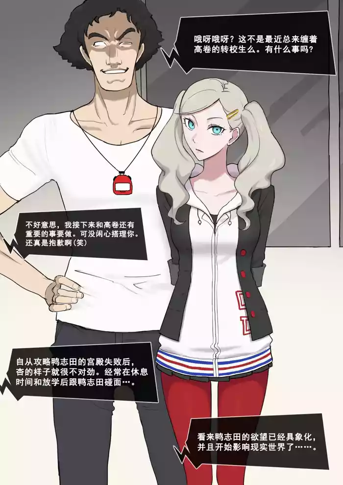 ペルソナ5 杏×鴨志田