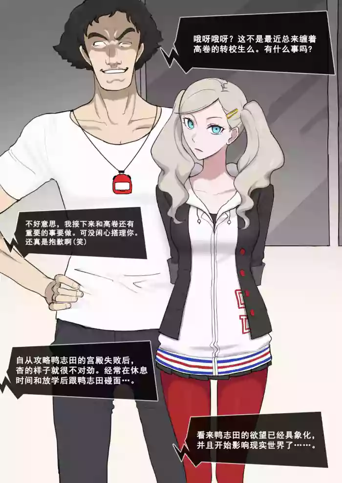 ペルソナ5 杏×鴨志田