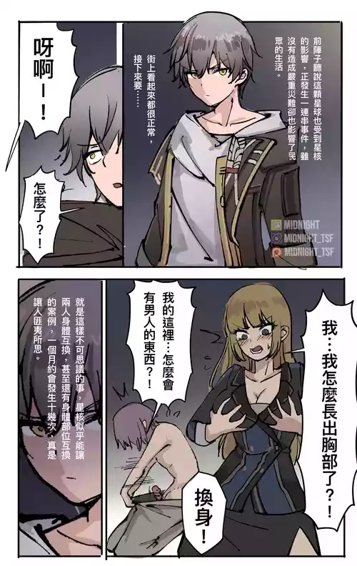 [Midnight] 星穹鐵道 : 星核換身