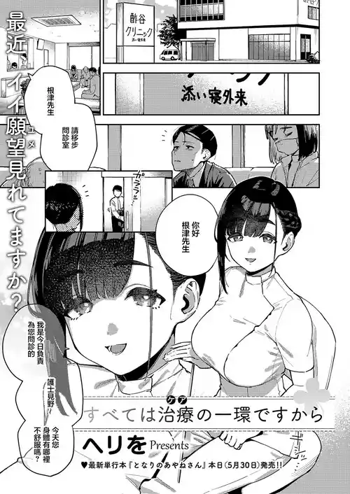 [Herio] Subete wa Care no Ikkan desu kara (COMIC ExE 59) [Chinese] [Digital]