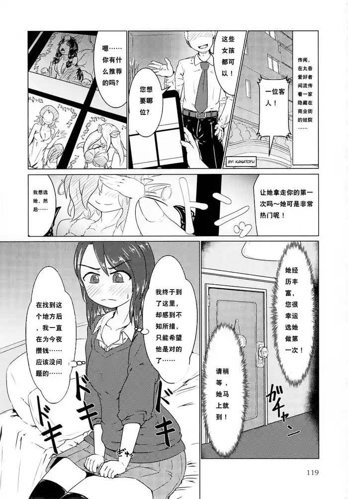 Pure Nomi Kiwami