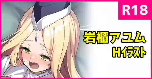 [konnyaku] Ayumu no Gohoubi (Blue Archive)