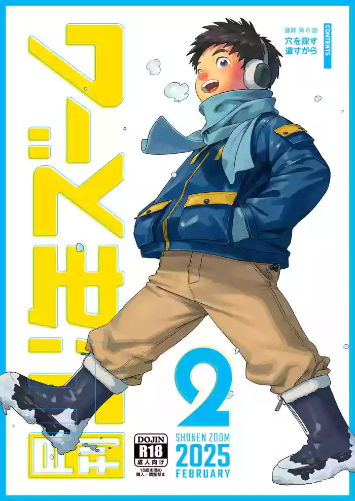 Gekkan Shounen Zoom 2025-02