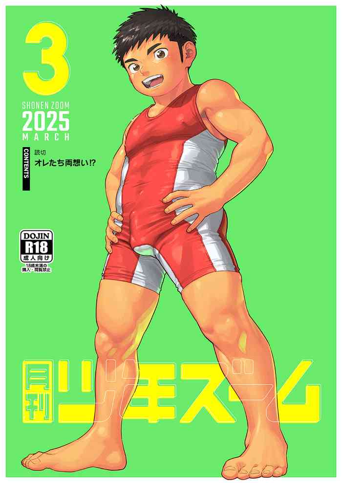 Gekkan Shounen Zoom 2025-03