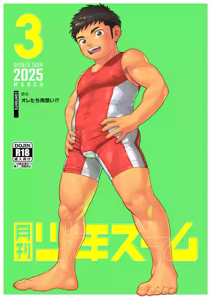Gekkan Shounen Zoom 2025-03