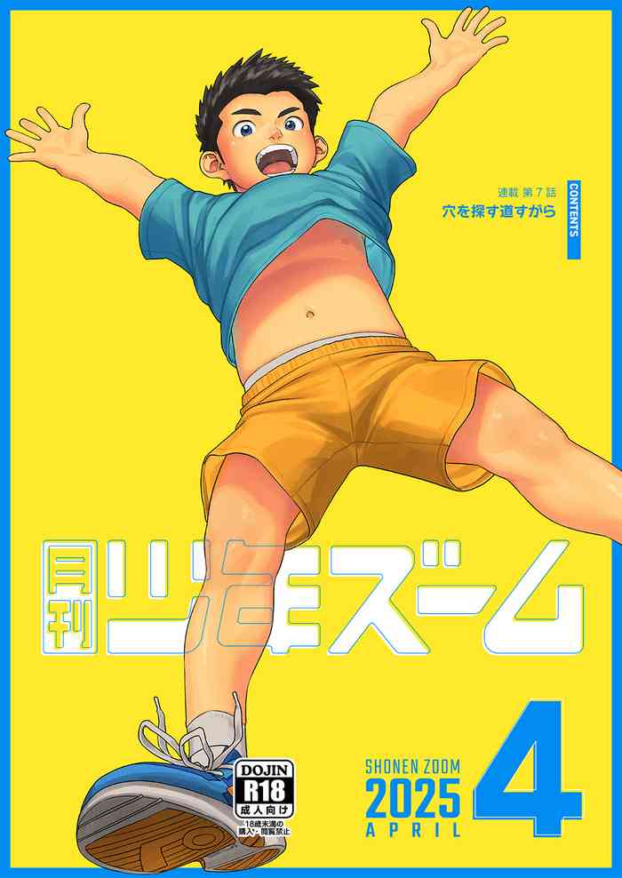 Gekkan Shounen Zoom 2025-04