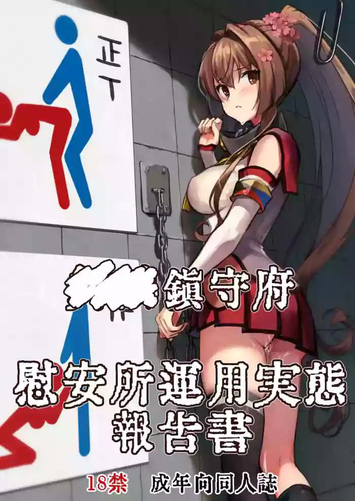Chinjufu Iansho Unyou Jitai Houkokusho kantai collection parody hentai manga featuring schoolgirl uniform stockings by unknown artist