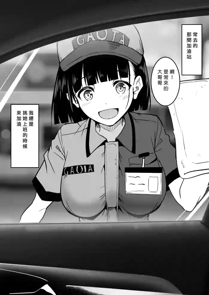 ガソリンスタンドでバイトしてるJKを…