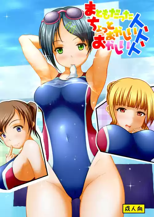 [Margarine Roll (Pull Pull)] Matomodatta hito, chotto okashī hito, okashī hito