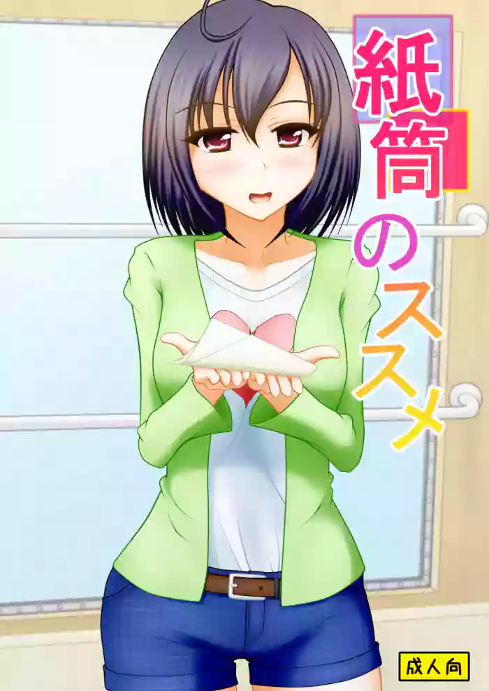 Kami-tō no susume