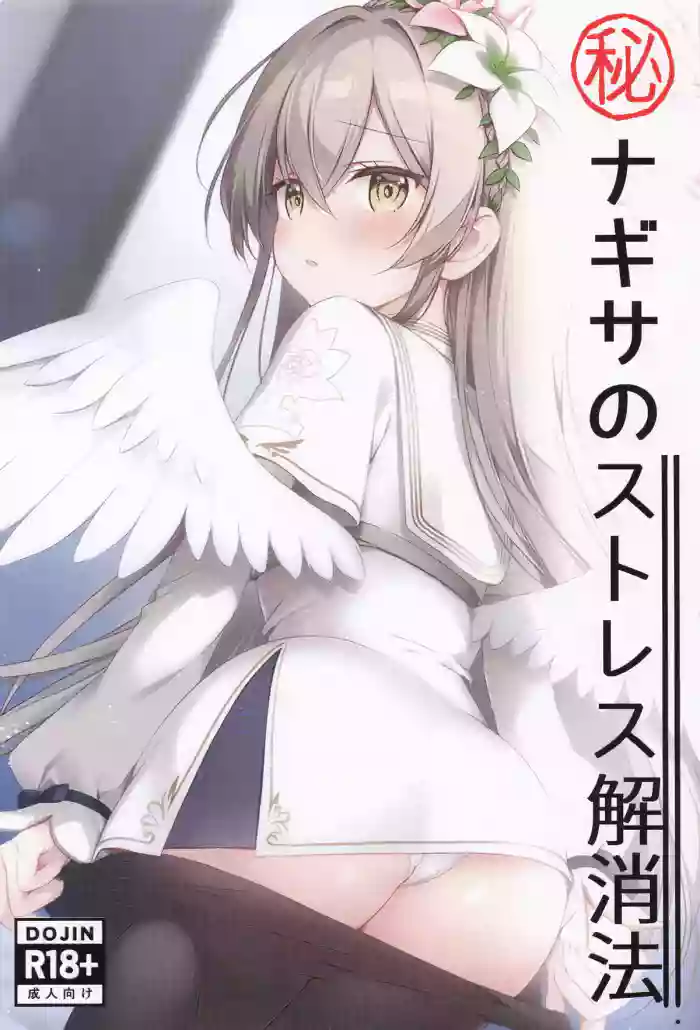 Maruhi Nagisa no Stress Kaishouhou