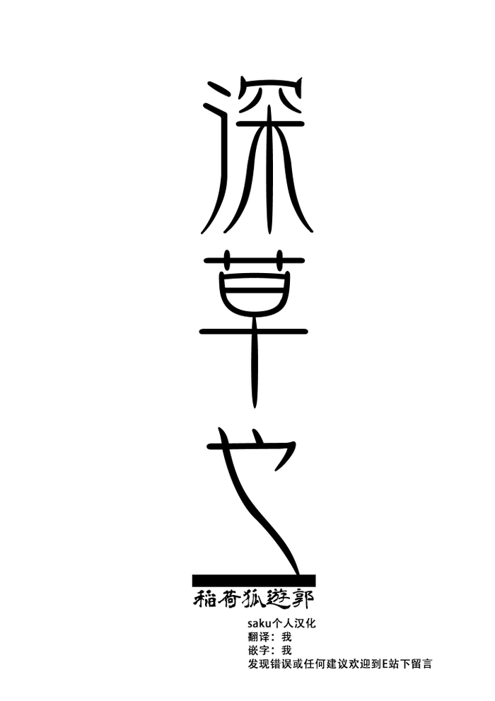 忌み狐 第一话 batta