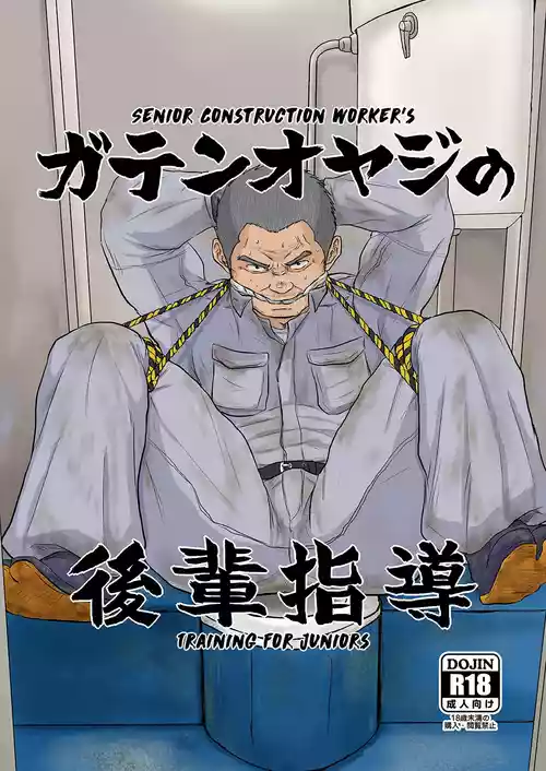 (Ossan Paradise) [Himajinism (Hawa)] Gaten Oyaji no Kouhai Shidou [English] [Digital]