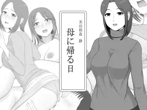 [Moonlight Diner] Jitsubo Soukan Shizuka -Haha ni Kaeru Hi-