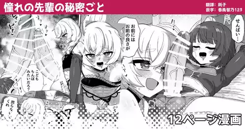 [Etori] Akogare no Senpai no Himitsu Goto [Chinese] [瑞树汉化组]