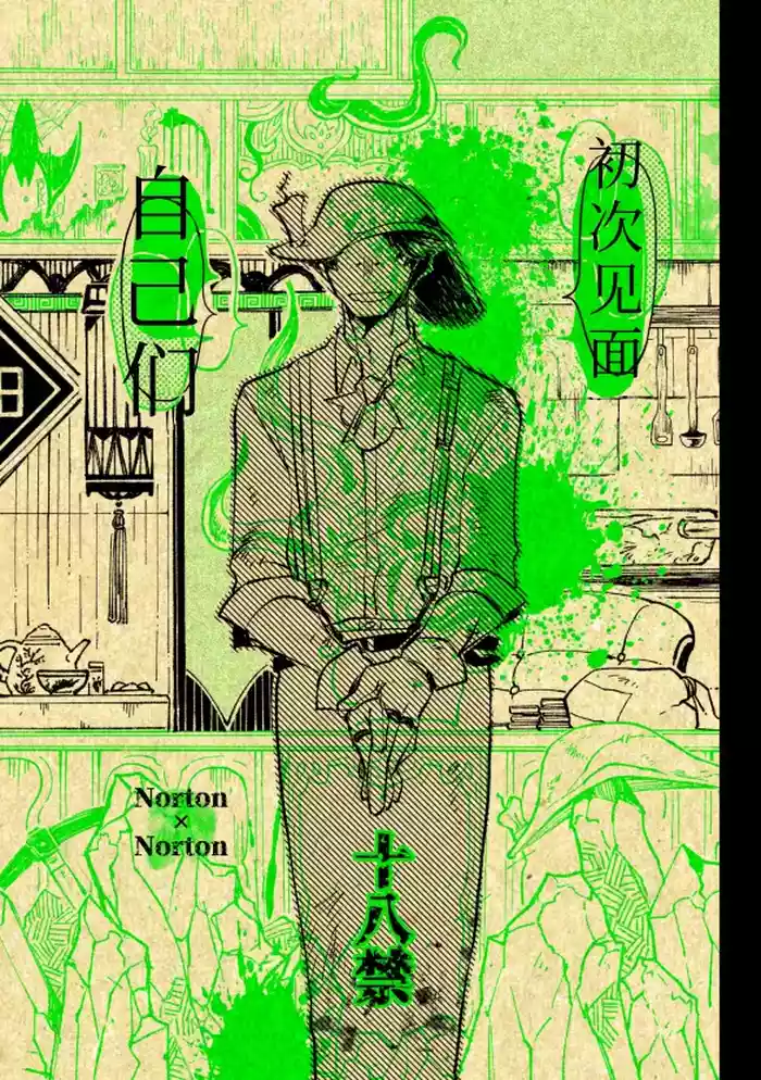 初次见面自己们丨Konnichiwa bokutachi