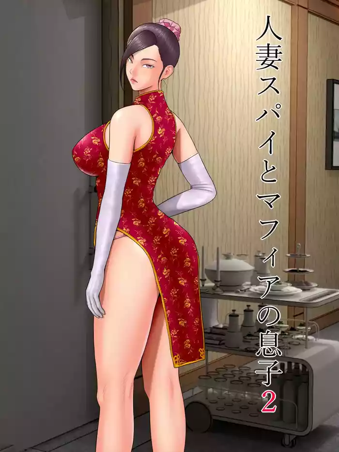Hitozuma Spy to Mafia no Musuko 2 gallery cover