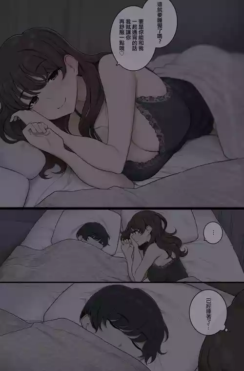 [Wakamatsu] Ne teru ma ni boku no karada o musaboru warui onesan [Chinese] [ANDX個人漢化]