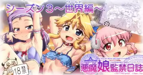 [Hase Yuu] Akuma Musume Kankin Nisshi Dai 3-bu ~World Hen~ [Ongoing]