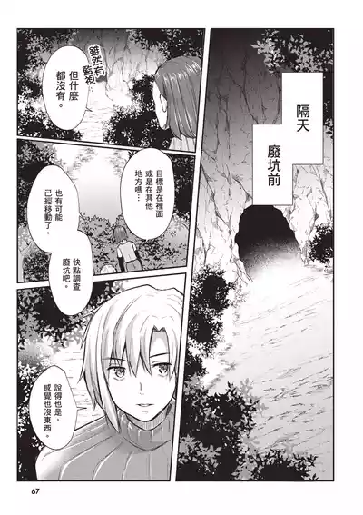Page 69 of Inbi na Doukutsu no Sono Oku de 1