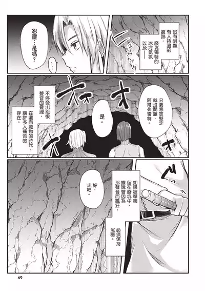 Page 71 of Inbi na Doukutsu no Sono Oku de 1