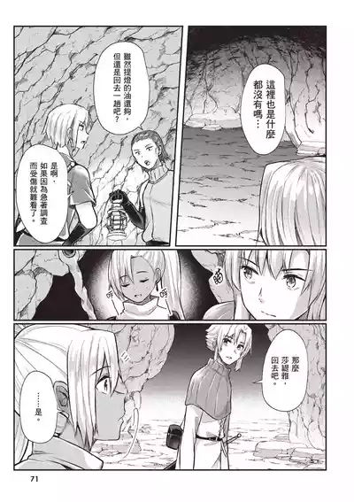 Page 73 of Inbi na Doukutsu no Sono Oku de 1