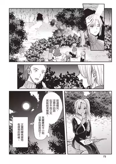 Page 74 of Inbi na Doukutsu no Sono Oku de 1