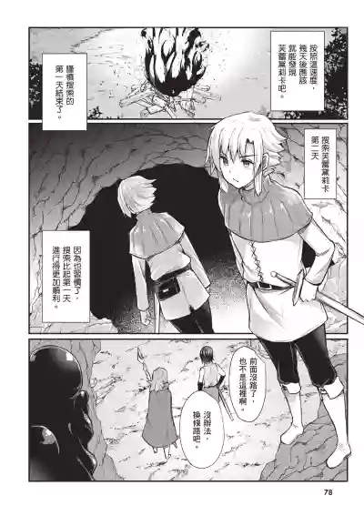 Page 80 of Inbi na Doukutsu no Sono Oku de 1