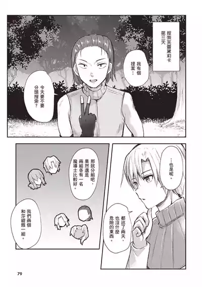 Page 81 of Inbi na Doukutsu no Sono Oku de 1