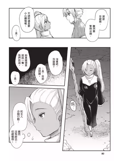 Page 82 of Inbi na Doukutsu no Sono Oku de 1