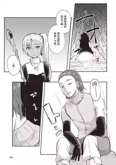 Page 83 of Inbi na Doukutsu no Sono Oku de 1