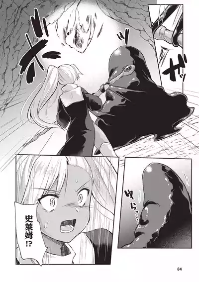 Page 86 of Inbi na Doukutsu no Sono Oku de 1